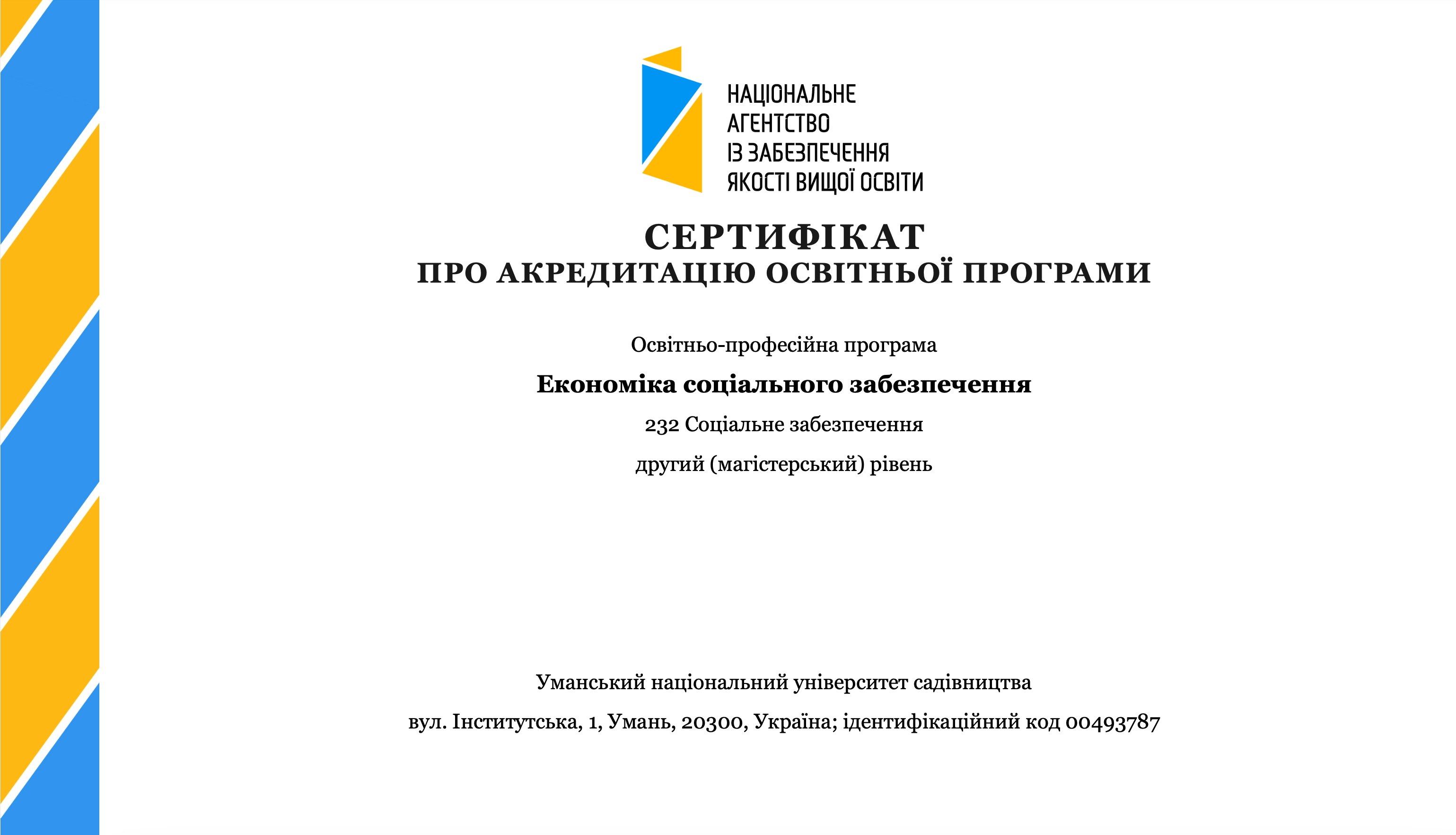 Освітня програма «Економіка соціального забезпечення» отримала акредитацію до 2030 року!