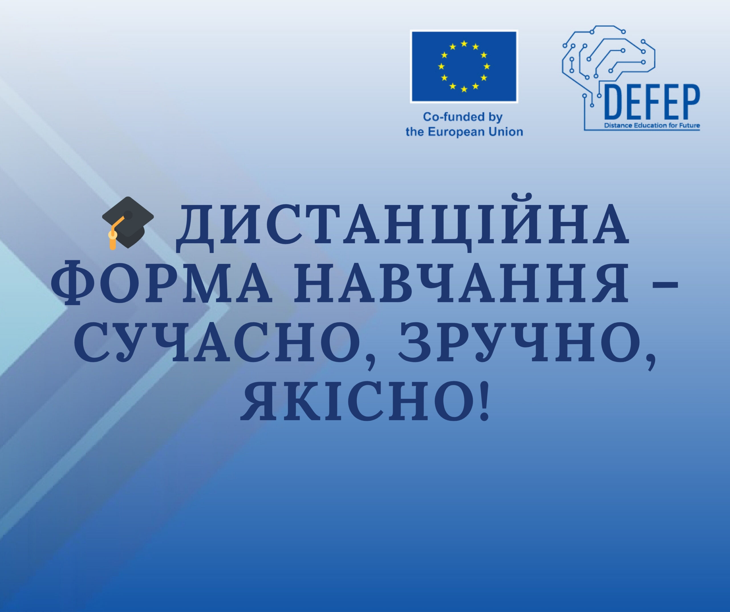 Триває реалізація міжнародного проєкту DEFEP: дистанційна освіта – нові можливості для здобувачів УНУ